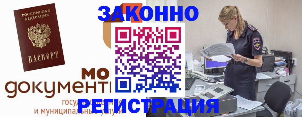 прописка иностранных граждан в Прохладном
